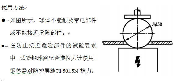 GB/T4208-IP1X外壳防护等级试具