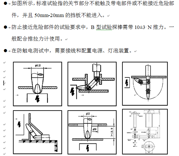 GB/T4208-IP2X外壳防护等级试具