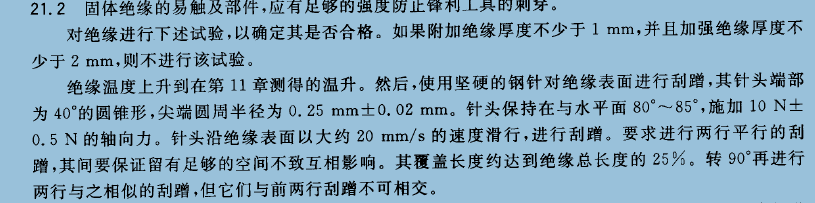 划痕试验针