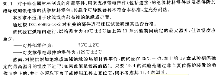 耐压球压试验装置