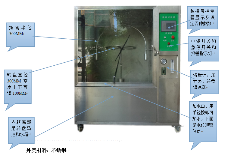 IPX34淋雨试验箱