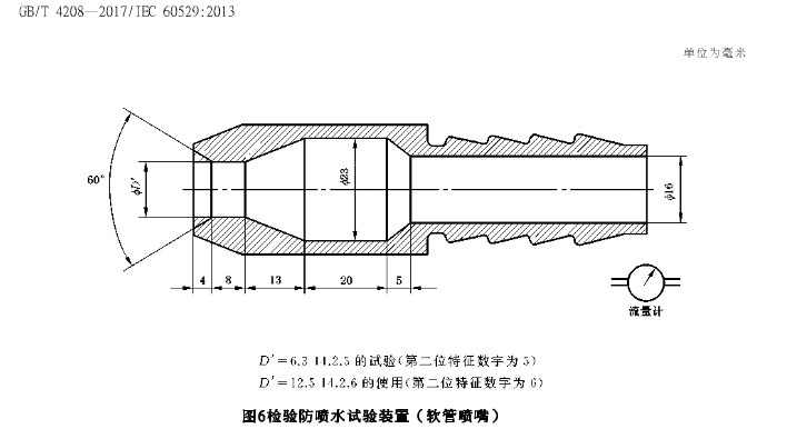 IPX56试验喷头