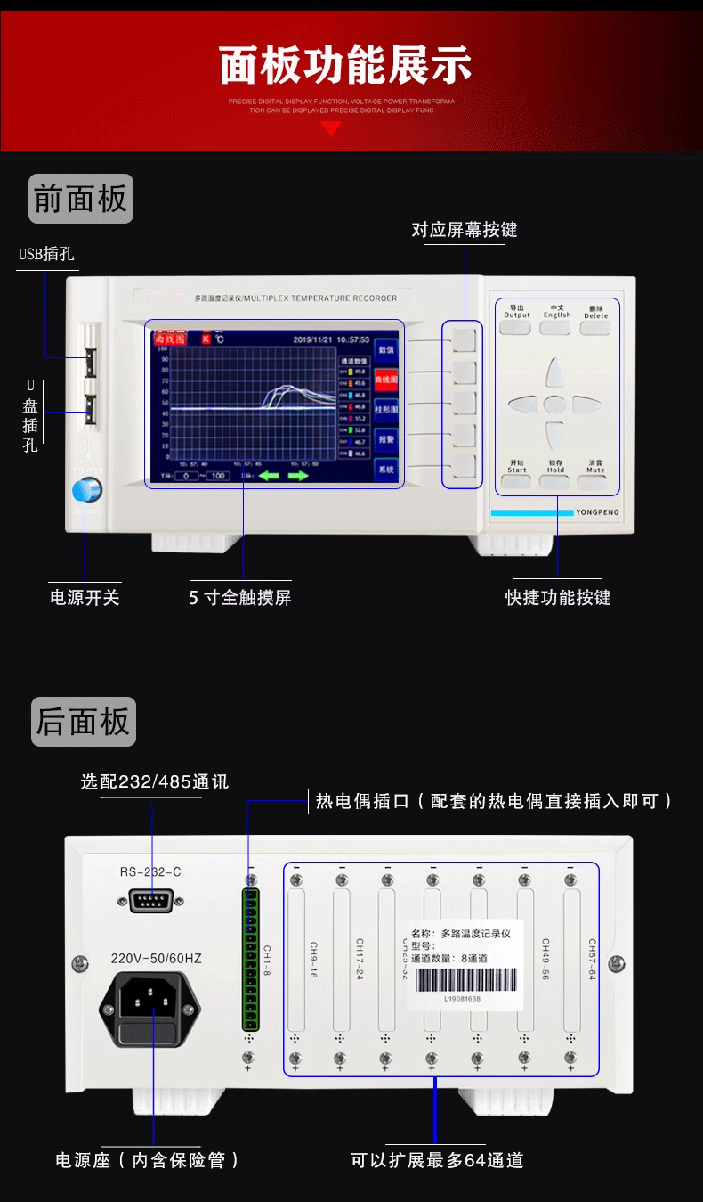 多路温度记录仪