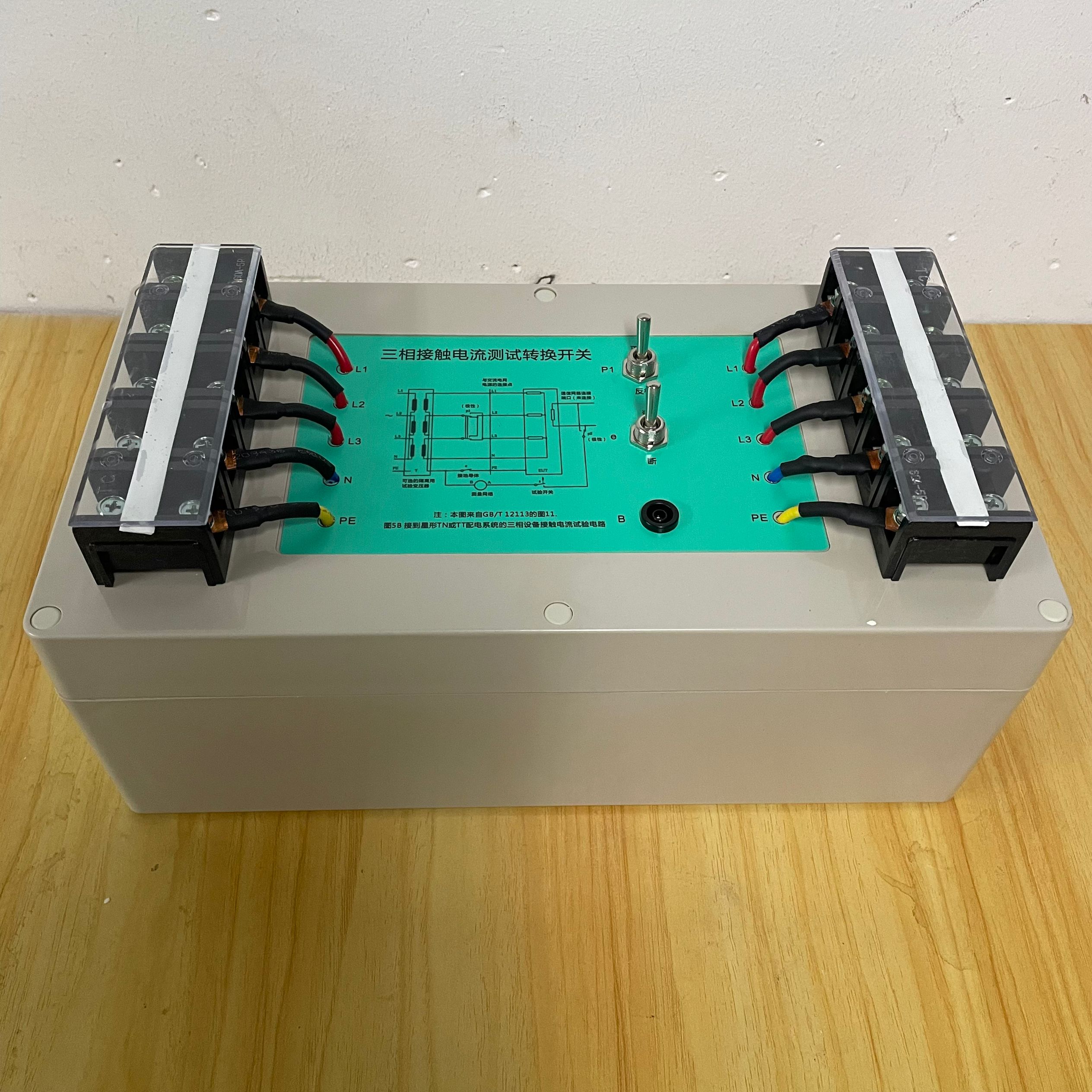 IEC60990图12三相接触电流测试转换开关