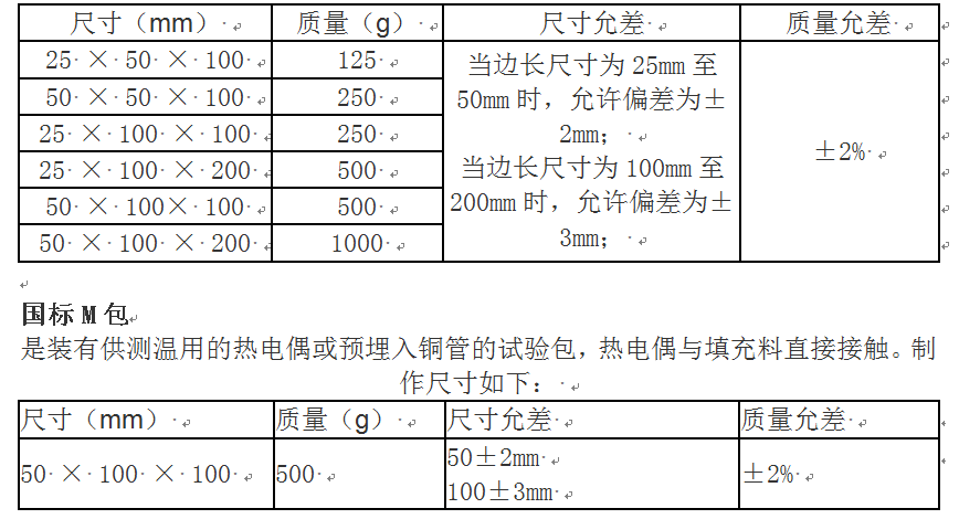 冷冻负载试验包规格