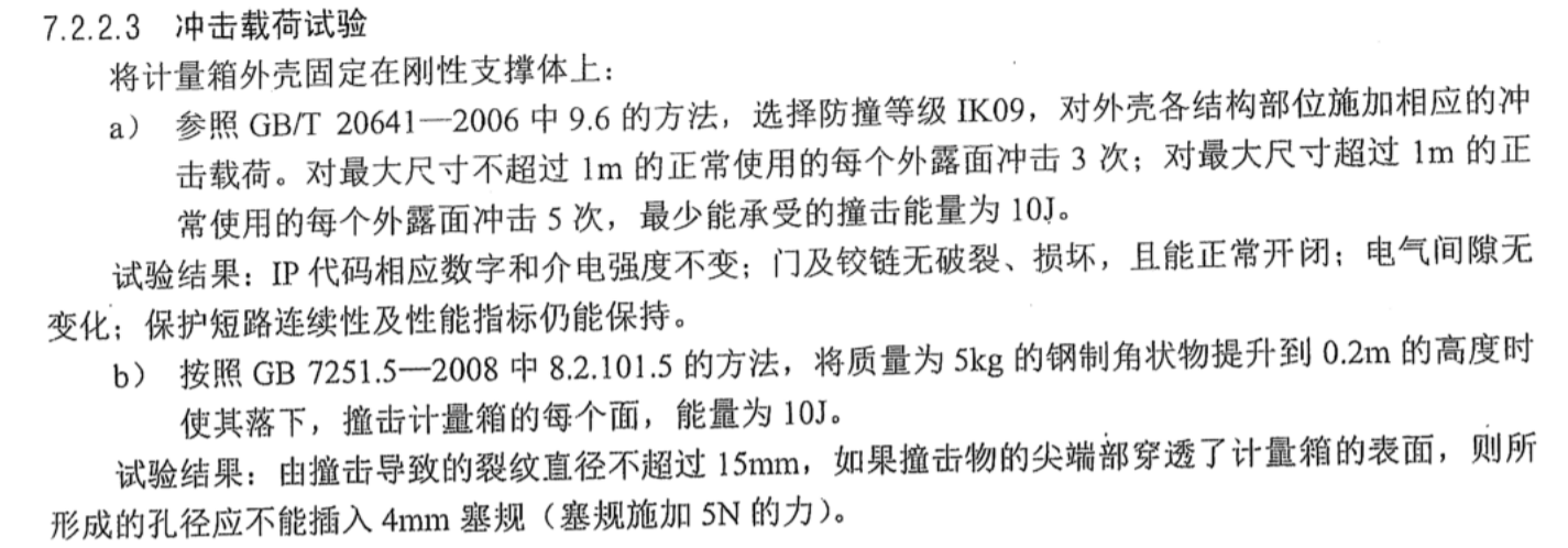 计量箱冲击载荷试验