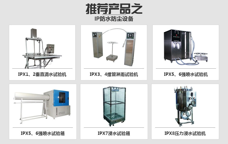 家用电器IP防水试验设备