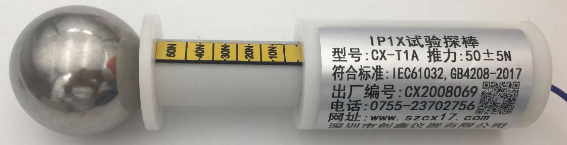 IEC60529标准IP1X防护试验探棒