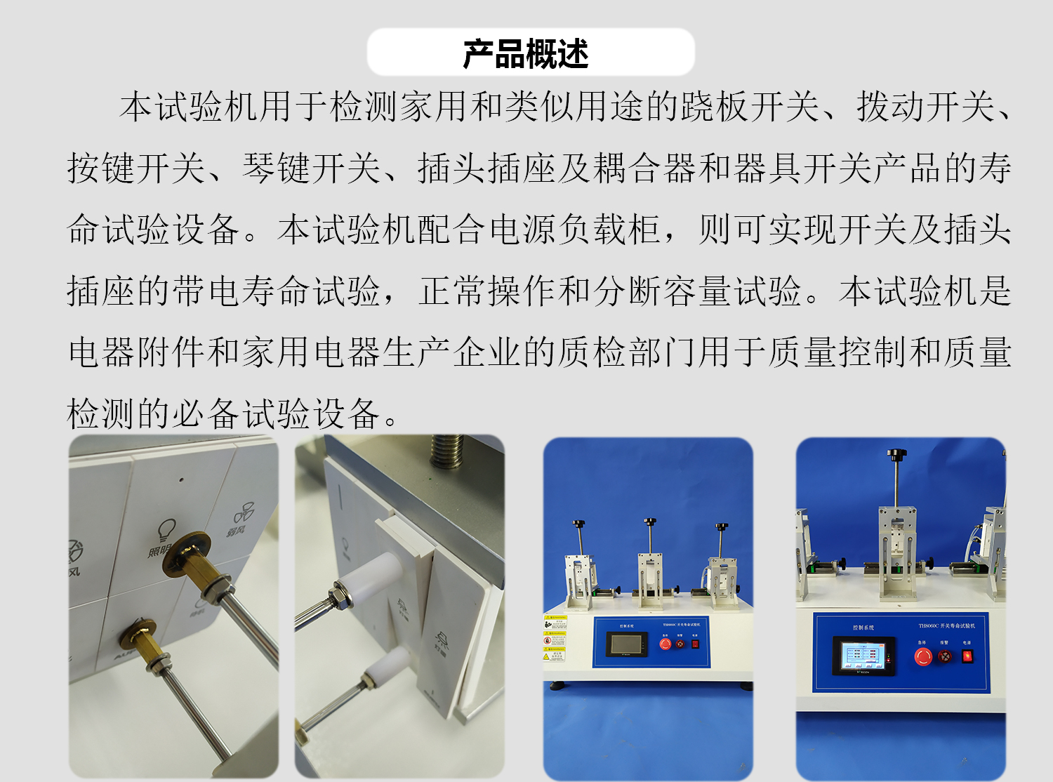 按键开关寿命试验机