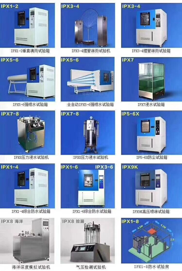 IP防水防尘试验设备 IP防水防尘试验设备