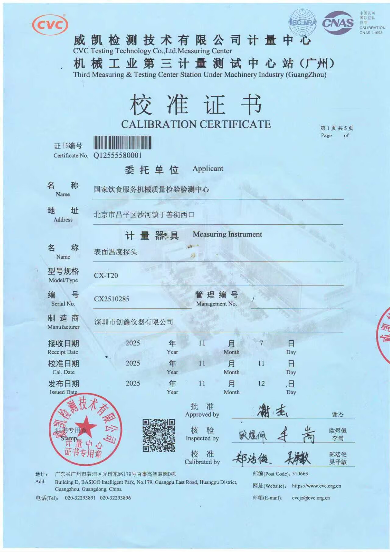 表面温度测量探头