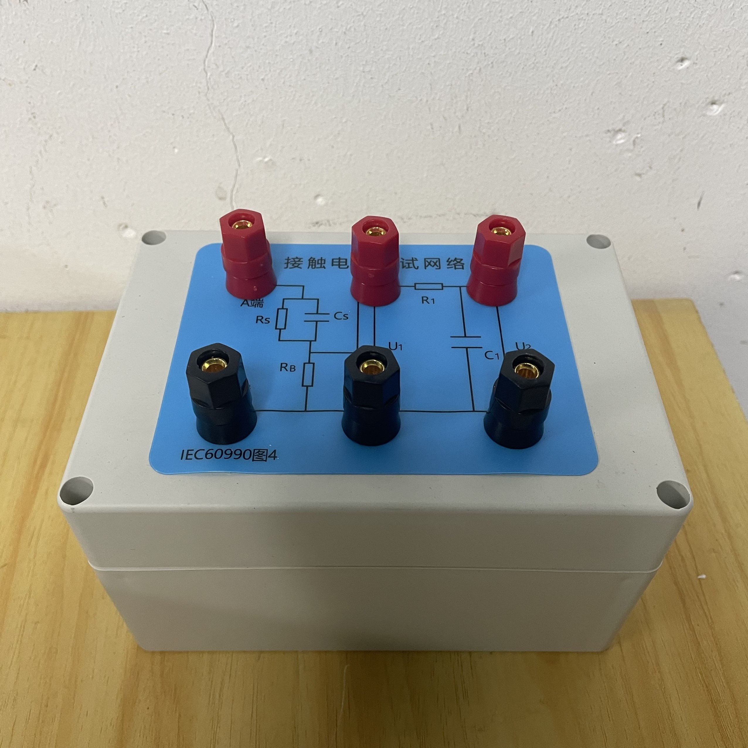 IEC 60990接触电流测试网络