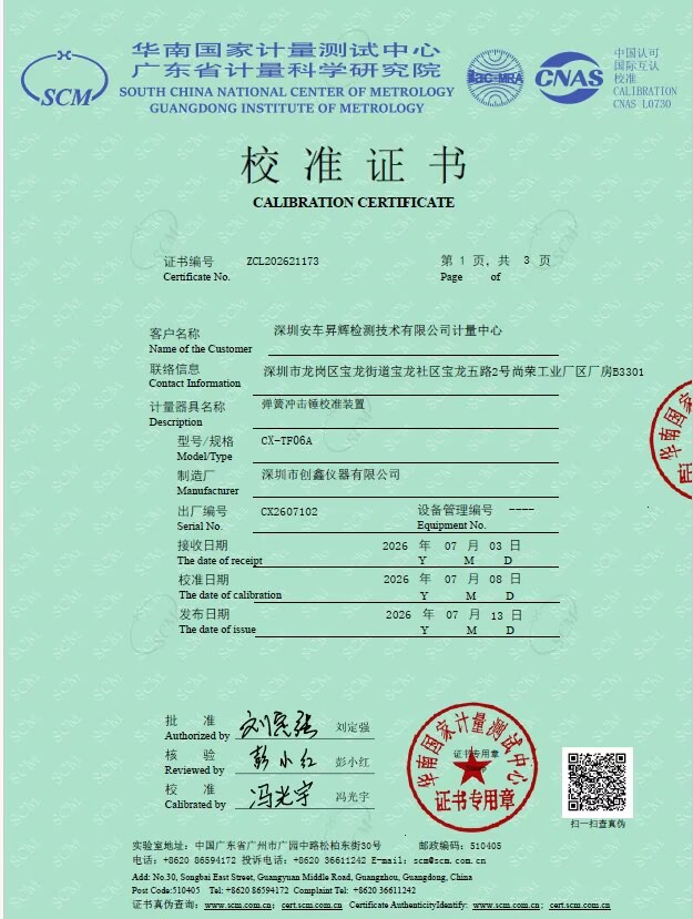 弹簧冲击器校准装置